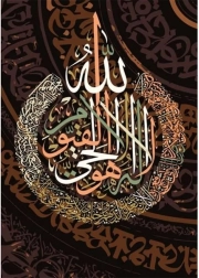 Puzzle Ayetü'l Kürsi 1000 pieces