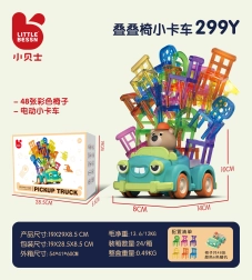 Skill Game Folding Chairs and Car for Kids