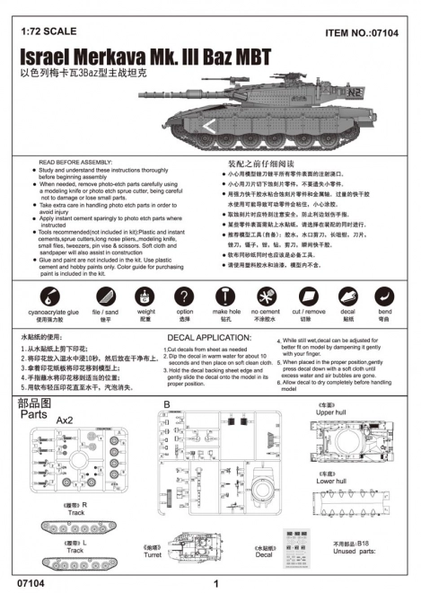 Model of Israel Merkava Mk. III Baz MBT